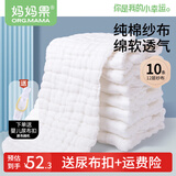妈妈果（org.mama）婴儿尿布纯棉纱布新生儿用品介子布可水洗芥子宝宝尿片戒子透气 大码 10条装 12层（46*17cm）