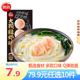 思念火锅丸子 撒尿牛肉丸 墨鱼丸 鱼籽包 鱼豆腐龙虾丸 火锅食材 大颗粒虾球70g