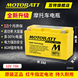 MOTOBATT摩托车电瓶通用杜卡迪PanigaleV2V4街霸959 899 1299鸰速950YT7B4