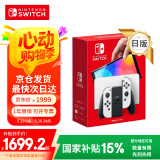 Nintendo Switch【国家补贴15%】任天堂掌上游戏机 OLED主机 日版白色 便携家用体感掌机聚会生日礼物