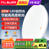 FSL 佛山照明led吸顶灯阳台灯卧室灯厨房厨卫灯玄关过道灯现代简约 皓白25W白光