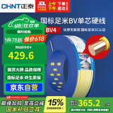 正泰（CHNT）电线电缆铜芯家用电线国标电源线 单芯铜线电线BV4平方黄色100米