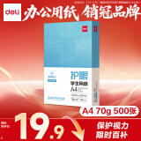 得力（deli）本色护眼A4打印纸 70g500张一包 单包复印纸 学生作业草稿纸 双面低白ZF6007【护眼本色】