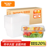特美居（temeiju）一次性饭盒长方形透明塑料快餐盒加厚带盖打包盒餐具50套装1000型