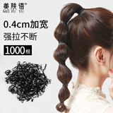 美肤语加厚一次性皮筋头绳黑色约1000根(加宽)高弹橡皮筋发绳发圈MF8307