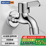 科固（KEGOO）拖把池水龙头4分 卫生间阳台四分单冷快开水嘴拖布池龙头 K220705