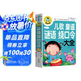 儿歌童谣谜语绕口令大全（注音彩图版）小学生一二三年级课外阅读书籍科普读物少儿百科幽默搞笑睡前故事书