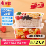 美丽雅一次性饭盒方形1000ml*30套 快餐打包盒大容量食品级便当野餐盒