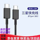三星（SAMSUNG）适配原装三星s22 21 20ultra手机充电器45W快充数据线note8充电线 三星1.5米双type-c接口快充线一