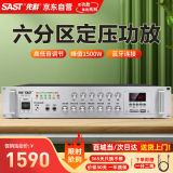 先科（SAST）定压大功率蓝牙功放机公共广播放大器1500W吸顶音柱壁挂音响门店会议家庭影院组合六分区独立控音