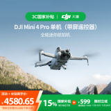 大疆 DJI Mini 4 Pro 单机（带屏遥控器版）全能迷你航拍机 入门级无人机 高清专业航拍相机无损竖拍