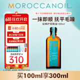 摩洛哥油（Moroccanoil）经典护发精油100ml柔顺修护干枯不毛躁 适合所有发质 节日礼物