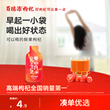 百瑞源出品 果小凡枸杞原浆30ml 宁夏红枸杞子中宁鲜枸杞汁原液