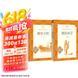 骆驼祥子 朝花夕拾 套装共2册 七年级必读书目