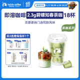 瑞幸咖啡冷热即溶冻干咖啡茶咖碧螺知春2.3g*18颗黑咖啡粉门店同源风味