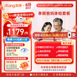 【父母体检】爱康国宾 孝顺爸妈体检套餐 心脑血管 经颅多普勒 肿瘤标志物 男女通用报告解读 孝顺爸妈优选