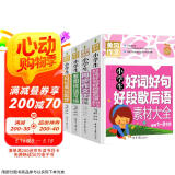 小学生1-2年级同步作文+日记周记起步+看图说话写话+好词好句好段歇后语素材大全（全4册）彩图注音 班主任推荐黄冈作文书个一二年级6-7岁适用