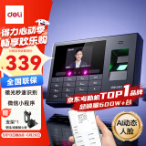 得力考勤机 动态人脸+指纹识别 防照片视频打卡 蓝牙连接 微信小程序管理 可见光升级款33868WPRO