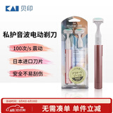 貝印（KAI）进口微距刀头 音波电动私处脱刮毛刀器专用 剃毛小头安全