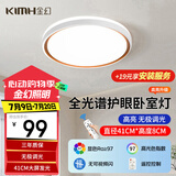 金幻24w卧室全光谱包安装吸顶灯【97显色】led防蓝光频闪灯具