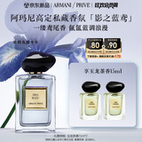 阿玛尼影之蓝鸢50ml 男女中性清新香水礼盒 生日礼物女【达人专享】