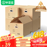毕亚兹特大号搬家纸箱 有扣手 60*40*50cm 5个装整理储物打包箱