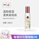 媛泉（YUANQUAN） 金甲虫 媛泉温和水感透润系列护肤品套装 媛泉乳液