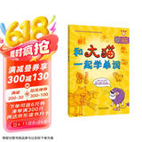 和大猫一起学单词 双语主题图解英语单词书（点读版 附扫码音频）