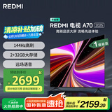 小米（MI）REDMI 智能电视 A70 2025 节能版 70英寸 144Hz高刷 2GB+32GB 一级能效国家补贴L70RB-RAE
