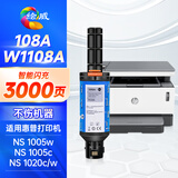 绘威适用惠普ns1005w粉盒 HP laser NS mfp 1005c硒鼓 ns1020w/n ns1005n打印机闪充碳粉 W1108AD粉盒 108AD粉盒