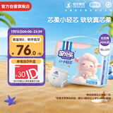 安儿乐（Anerle）芯柔小轻芯拉拉裤XXXL32片（≥18kg）柔软亲肤 婴儿尿不湿