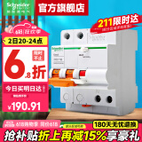 施耐德空开漏电保护开关EA9系列（A型）家用2P断路器带漏电保护总闸开关 【新款A型】2P 63A带漏电保护器