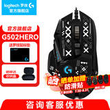 罗技（G） G502 HERO主宰者游戏鼠标电竞鼠标有线RGB机械配重竞技FPS吃鸡宏cf送男友男生礼物 G502HERO+印花集防滑贴
