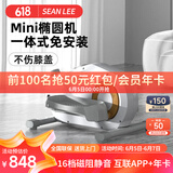 SEAN LEE椭圆机家用健身静音小型迷你减肥椭圆太空漫步仪 mini登山踏步机 星光白【蓝牙APP/课程年卡会员】