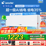 Leader空调海尔智家出品挂机大1.5匹变频新一级能效AI省电大风量防直吹低噪家用卧室空调特价25年款新品 大1匹 一级能效 【新品】升级出风口+大风量