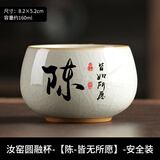 宋建白瓷汝窑主人杯单杯开片陶瓷茶杯姓氏定制大容量品茗杯个人专用功夫杯 圆融杯-陈-皆如所愿【安全装】 200mL以下