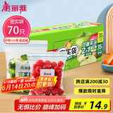美丽雅 食品密封袋70只中小号密实袋一次性家用冰箱冷冻保鲜蔬菜自封袋