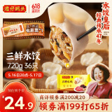 湾仔码头三鲜水饺720g36只早餐食品速食半成品面点生鲜速冻饺子
