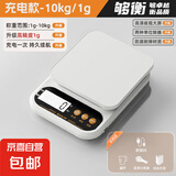 厨房秤电子秤家用小型精准电子称克称高精度食物秤烘焙克重器称重0.1g 充电款【10kg/1g】