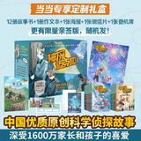 当当神探迈克狐 第一二三四五六辑 全套可选 多多罗系列侦探推理探案小说 儿童破案推理烧脑书侦探大赛篇 千面怪盗篇 神秘组织篇 獠牙危机篇 孤岛寻踪篇 国际学院礼盒（全12册）附赠小礼品