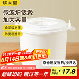 炊大皇 微波炉蒸饭煲2.5L蒸笼煮饭专用锅微波炉蒸米饭器皿专用加热盖