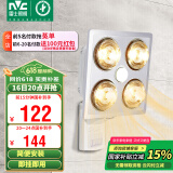 雷士（NVC）浴霸壁挂式安全速热快速升温多功能按键开关家用卫生间浴霸四灯暖