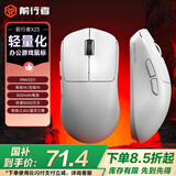 前行者【国补立省15%】X23pro/max鼠标无线蓝牙三模轻量化游戏PAW3395电竞笔记本电脑办公大中小手外设 X23白色【500mAh-环宇微动】三模