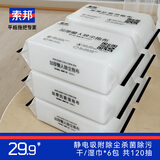 索邦 静电除尘纸一次性拖布加厚除污杀菌干湿巾套装6包（120抽）