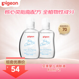 婴儿抚触油 新生儿宝宝润肤油 按摩油 可卸防晒 温和滋润 80ml*2