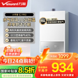 万和（Vanward）【小宇宙E2 PRO】【国家补贴15%】16升燃气热水器天然气 4A一级恒温直流变频节能省气静音以旧换新