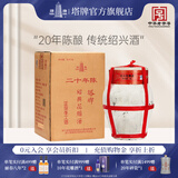 塔牌绍兴黄酒 塔牌 糯米花雕酒 二十年陈酿 5公斤kg 坛装 5L 1坛