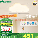 雷士（NVC）LED照明吸顶灯高显卧室儿童男孩女孩全光谱创意氛围云朵包安装