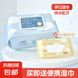 手臂巨长款湿巾婴儿手口湿巾 新生儿湿纸巾护肤柔湿巾纸 母婴适用 【买就送便携湿巾】手口湿巾1包