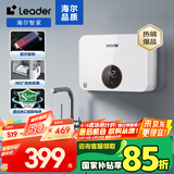海尔智家出品即热式厨宝电热水器 国家补贴15% 5500W无极变频恒温即开即热小尺寸免储水LDSC-55PAD